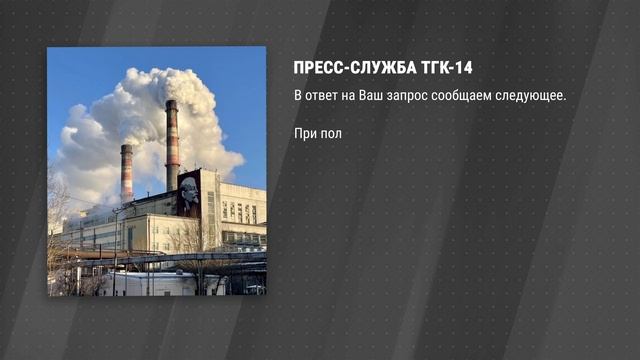 К "ТКГ-14" есть вопросики. Прокуратура наведалась к монополистам