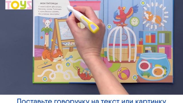 Говоручка. Тренажер по обучению письму от BertToys. Инструкция