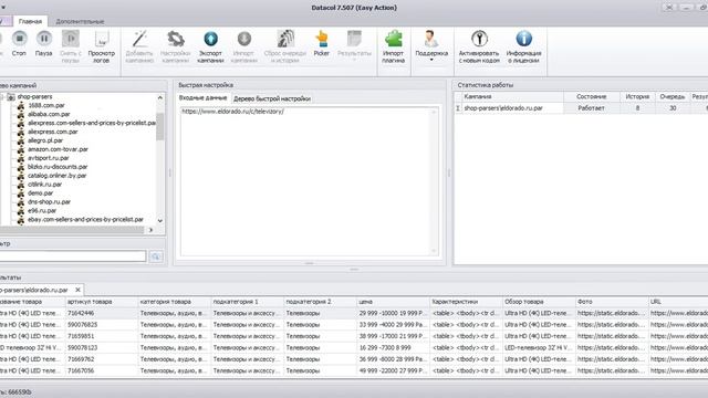 Парсер Eldorado в Datacol. Демонстрация готовой настройки.