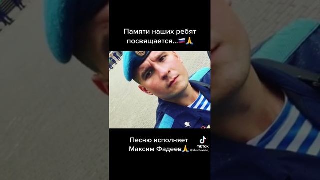 Памяти наших ребят посвящается...
Максим Фадеев__ Журавли