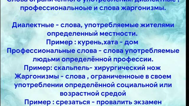 ЛЕКСИКОЛОГИЯ (2-ой раздел русской грамматики)