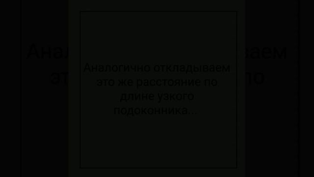 как соединить углы подоконников