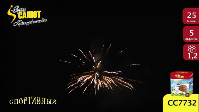 Фейерверк СС7732 Спортивный 1 2  х 25   НОВЫЕ ЭФФЕКТЫ 2016 17 г