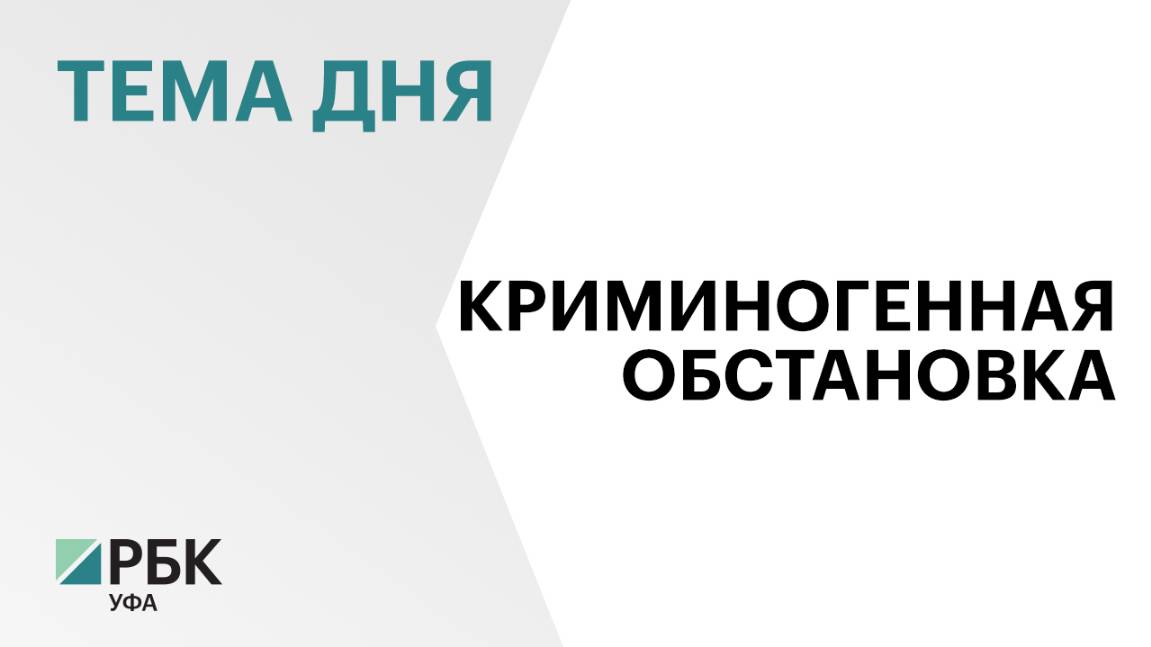 Число совершённых иностранцами преступлений в Башкортостане за год выросло на 15,3%