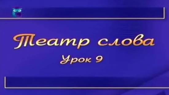 Моноспектакль "Театр слова" # 9. Сергей Есенин. Часть 2