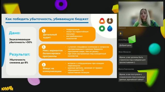 Ирина Бежко. Страхование персонала. Как победить убыточность, «убивающую» бюджет.