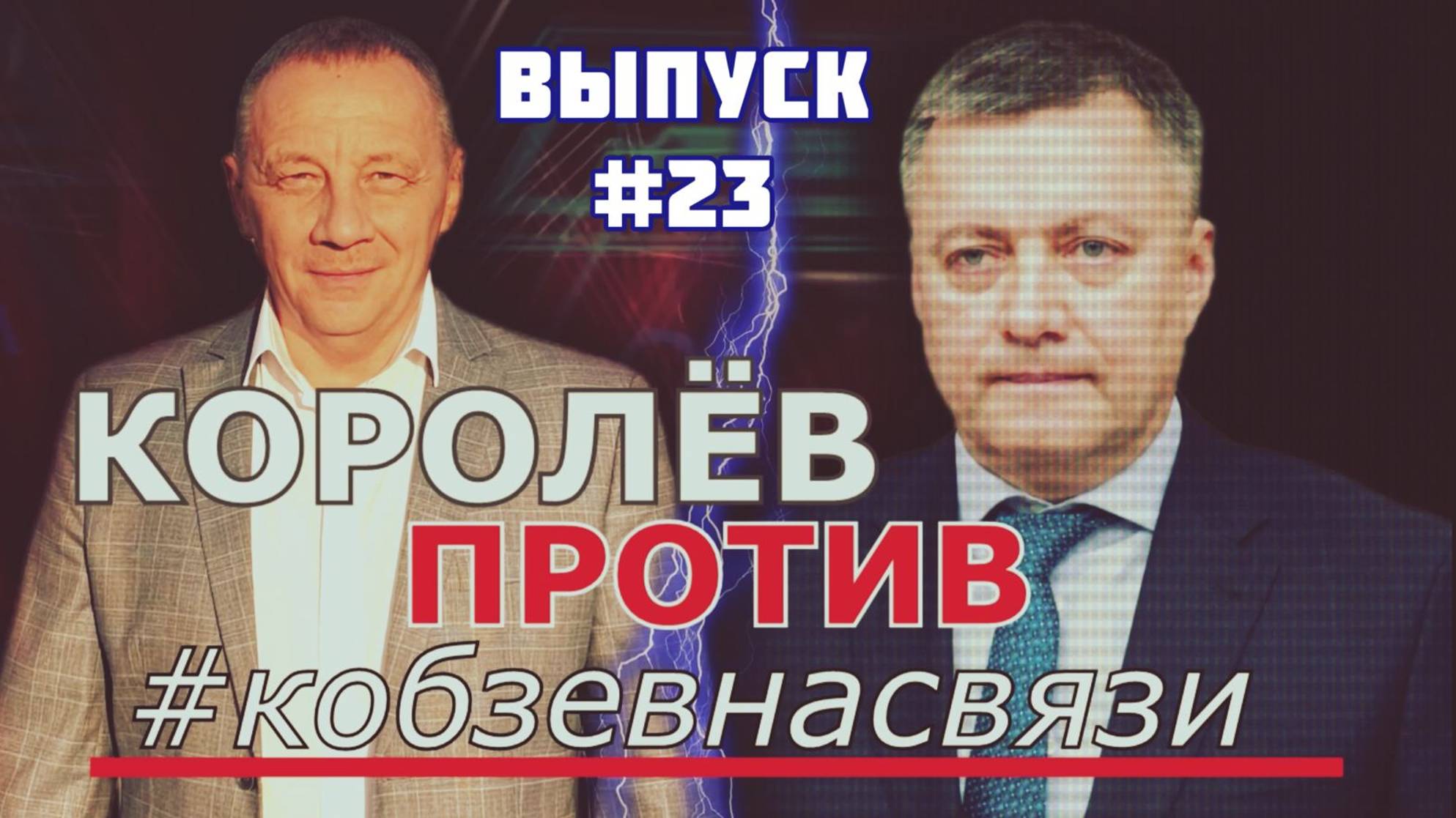 №23 «Как Кобзев ОНТ «Нархоз» 4 года вроде бы помогал, но не помог»