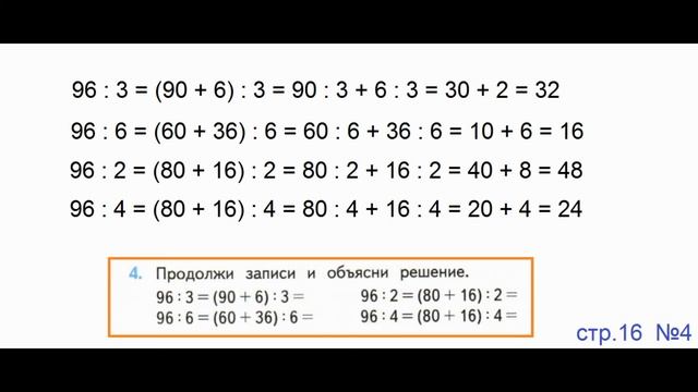 ГДЗ по математике 3 класс Страница.16 №4 М.И. Моро Ч. 2