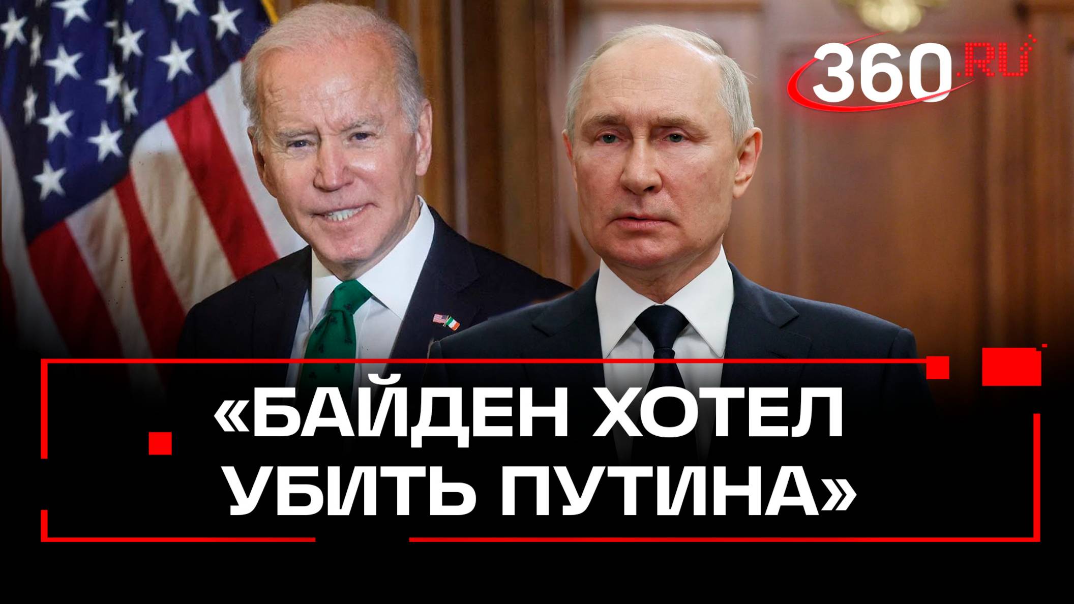 Карлсон о покушении на Путина: что планировал Байден?