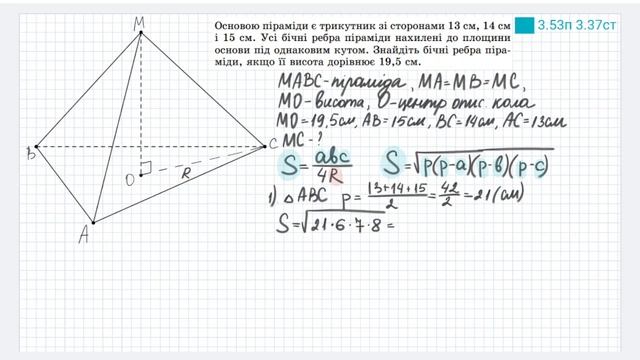 3.53 профіль 3.37 стандарт. Піраміда. Геометрія, 11 клас, Істер
