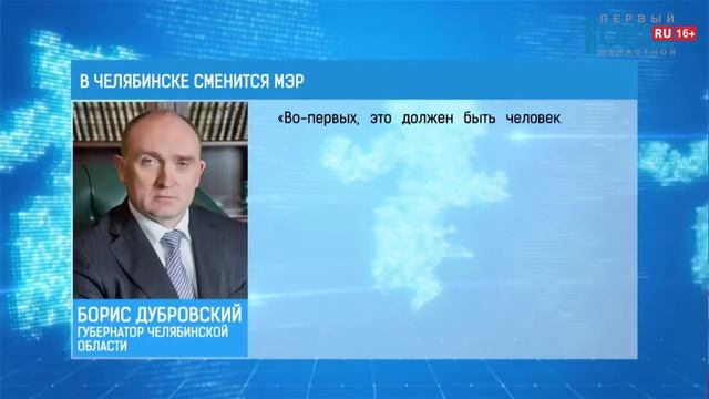 в Челябинске сменился мэр