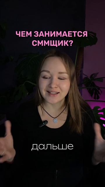 Чем занимается СММщик?