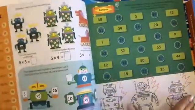Видеообзор Робинс. Таблица умножения