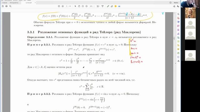 11. Ряд Тейлора. Разложение основных элементарных функций.