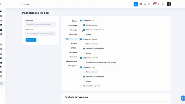 KPI. Права доступа