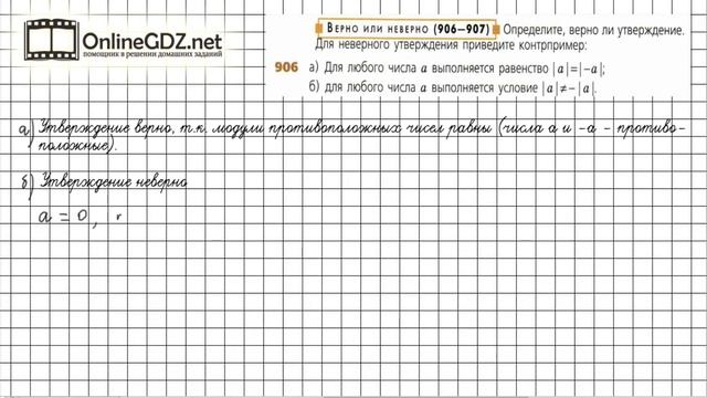 Задание №906 - ГДЗ по математике 6 класс (Дорофеев Г.В., Шарыгин И.Ф.)