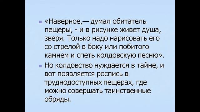 Древние цивилизации  Первые художники Земли