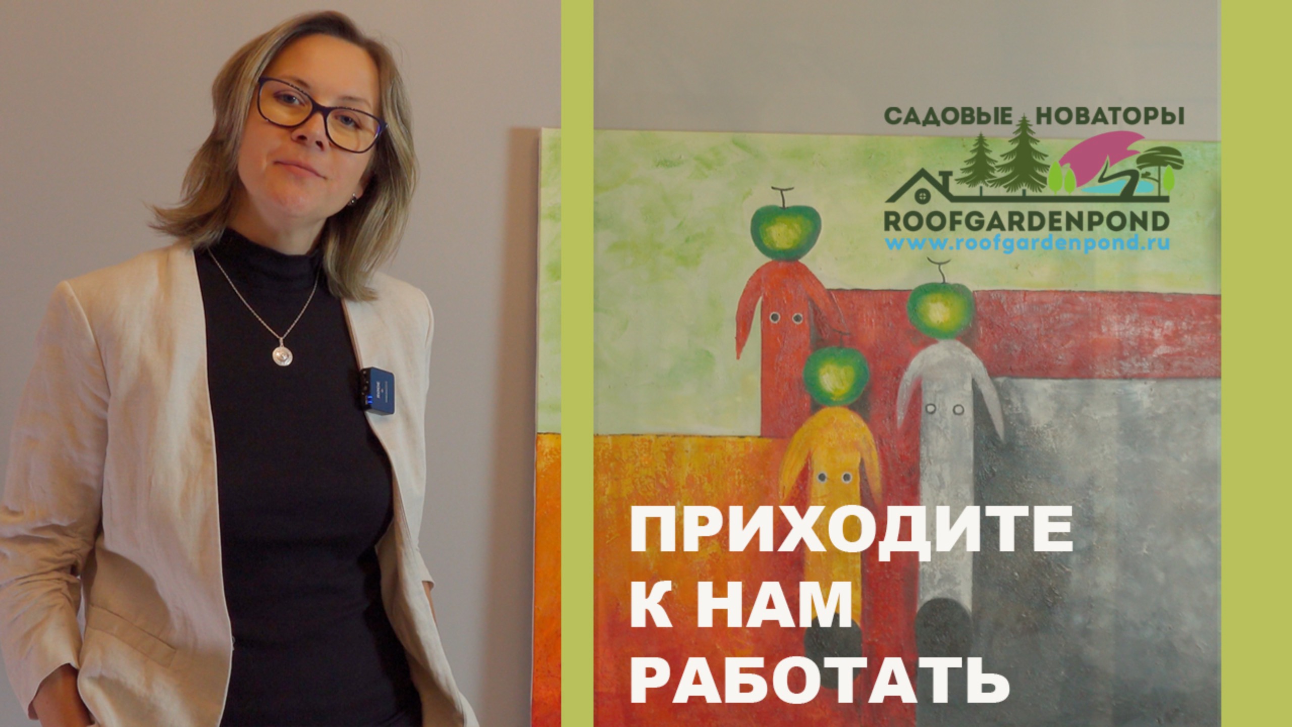 Команда "Садовые Новаторы" растёт! Присоединяйтесь к нам! 🌱✨