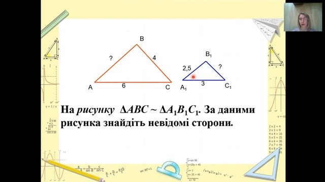 8 клас. Геометрія. Подібні трикутники