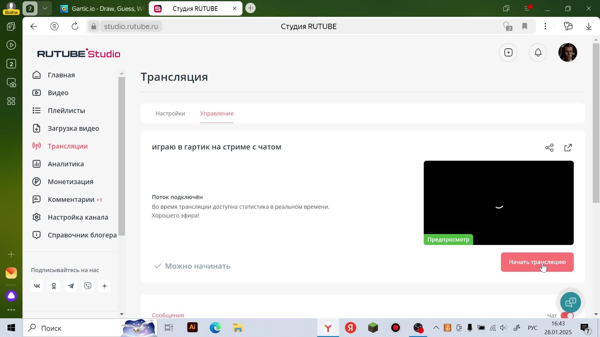 играю в гартик на стриме c чатом