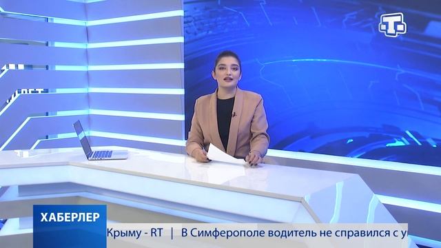 Хаберлер(на русском языке)06.11.21