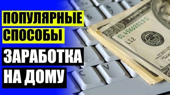 😲 НАДОМНАЯ РАБОТА В КОРОЛЕВЕ ⚪ НОВОЕ РАСШИРЕНИЕ ДЛЯ ЗАРАБОТКА 2025
