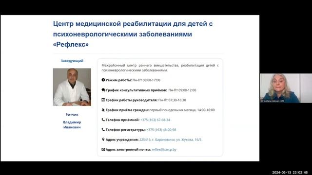 Фрагмент вебинара " Восточная медицина и особенные дети "