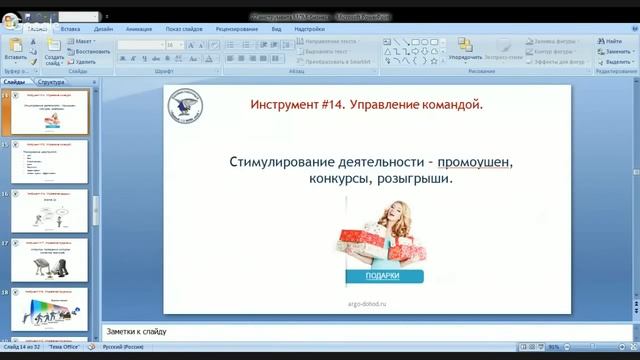 Инструмент #14. Управление командой.