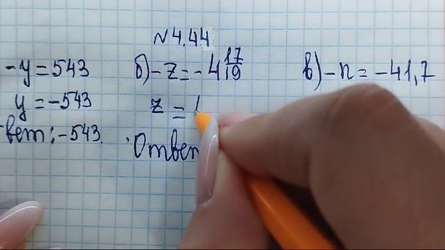 математика 6 класс номер 4.44