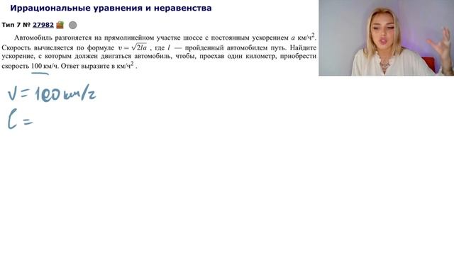 ИЩЕМ УСКОРЕНИЕ /задачи с прикладным содержанием / ТИП 7 профиль  #27982