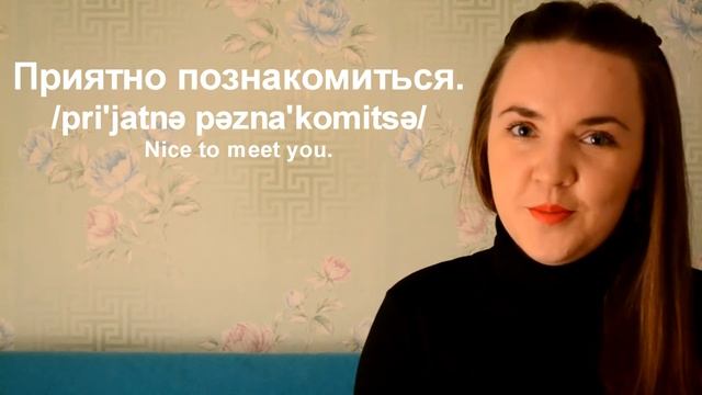 Russian for beginners 4. What's your name? - Урок русского языка 4. Как тебя зовут?