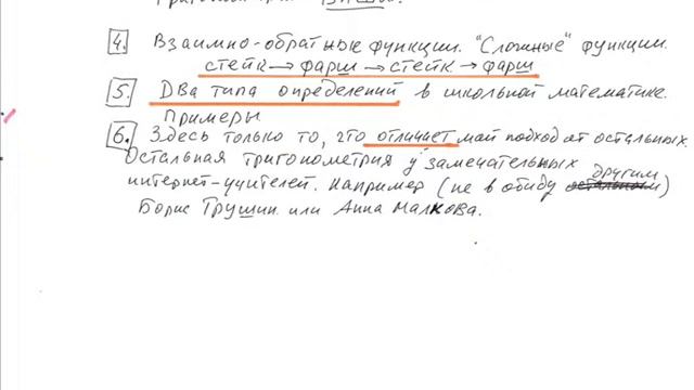 Тригонометрия в школе. Современное авторское изложение.