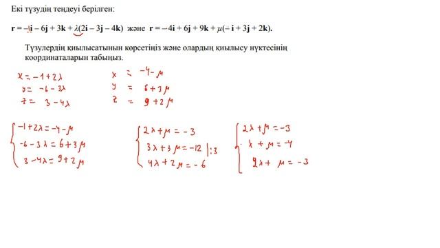 екі түзудің қиылысуы және оның координаталары