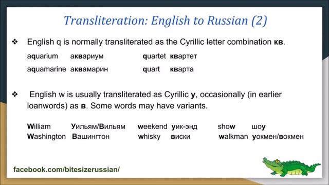 Bites of Russian grammar 22 (translieration 2)