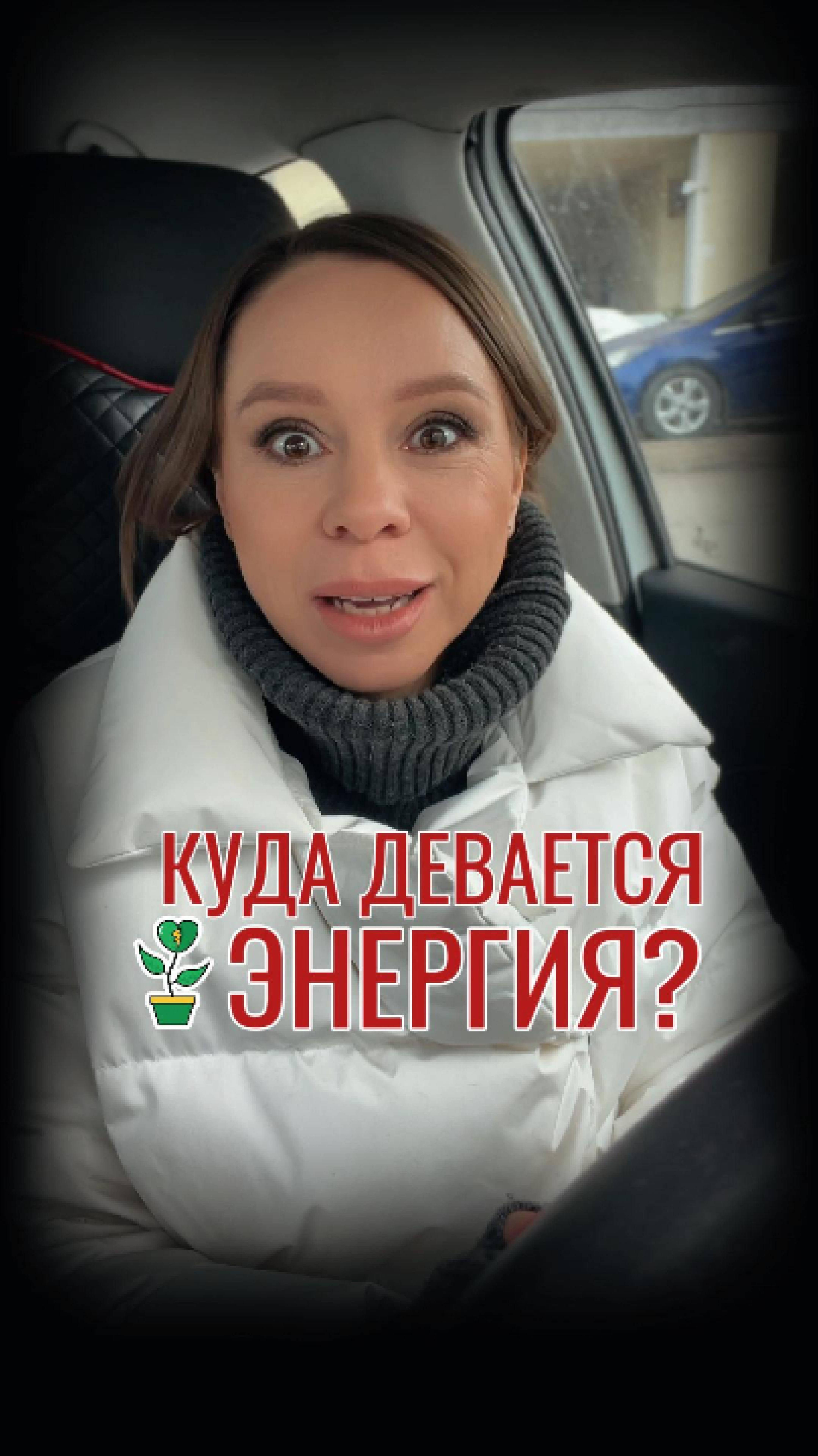 Куда девается энергия?