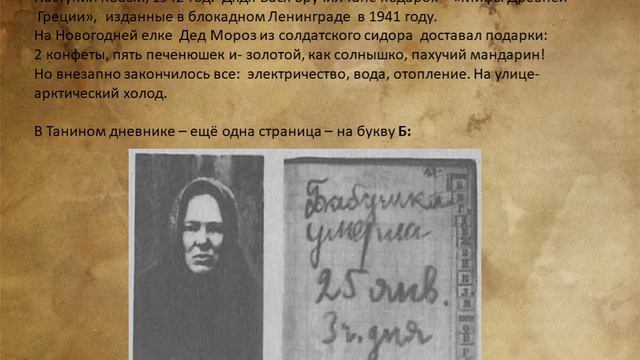 «Девочка, которая так и не стала взрослой»