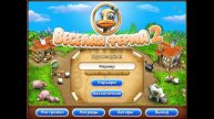 Весёлая ферма 2 - Подходим к завершению игры