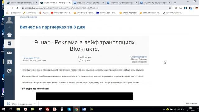Обзор Курса Д.Гида "Бизнес на партнёрках в интернете за 3дня"
