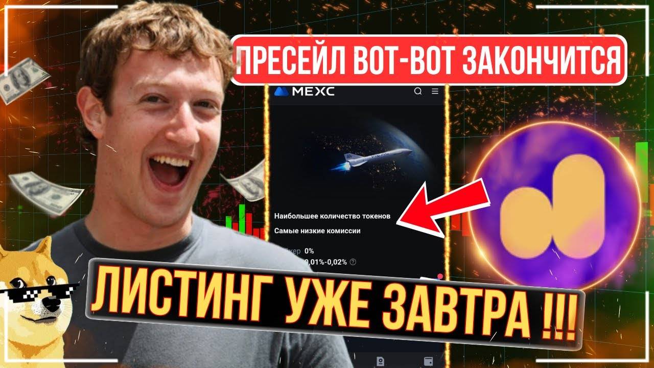 💥DedaCoin - ОФИЦИАЛЬНО ЛИСТИНГ ПОДТВЕРЖДЕН !!! ПОСЛЕДНИЙ ШАНС КУПИТЬ ДЕШЕВО 🤑