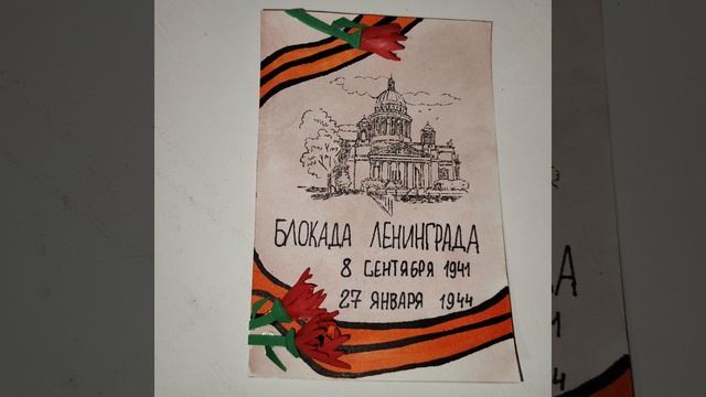 блокада Ленинграда