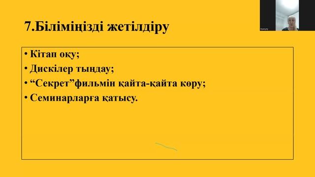 ДЕНЬ НОВИЧКА.ПРИГЛАШЕНИЕ,ВСТЕЧУ ПРОВОДИТ СУПЕРВАЙЗЕР КСЕНБАЕВА КУНСУЛУ(на казахском языке)