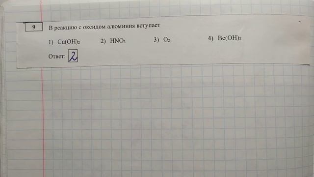 ОГЭ химия задание 9