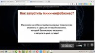 курс как запустить инфобизнес за 24 часа и начать зарабатывать.