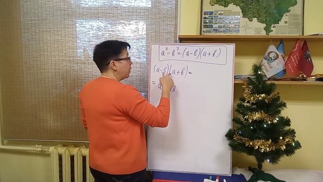 7 класс. Разность квадратов. Формула.