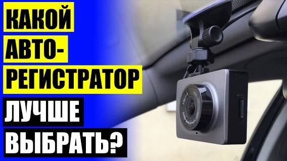🚗 ВИДЕОРЕГИСТРАТОР КУПИТЬ В МОСКВЕ ЦЕНА 🎯 КУПИТЬ ВИДЕОРЕГИСТРАТОР НА ТОРПЕДУ 🔴
