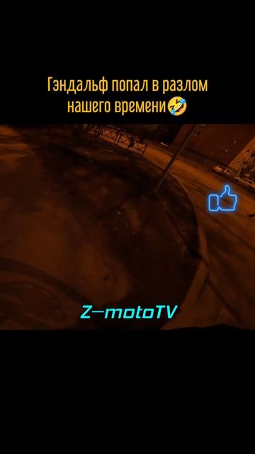 Гэндальф в нашем времени #shorts #surron #ebike #enduro #moto #segway #питбайк #pitbike #дтп