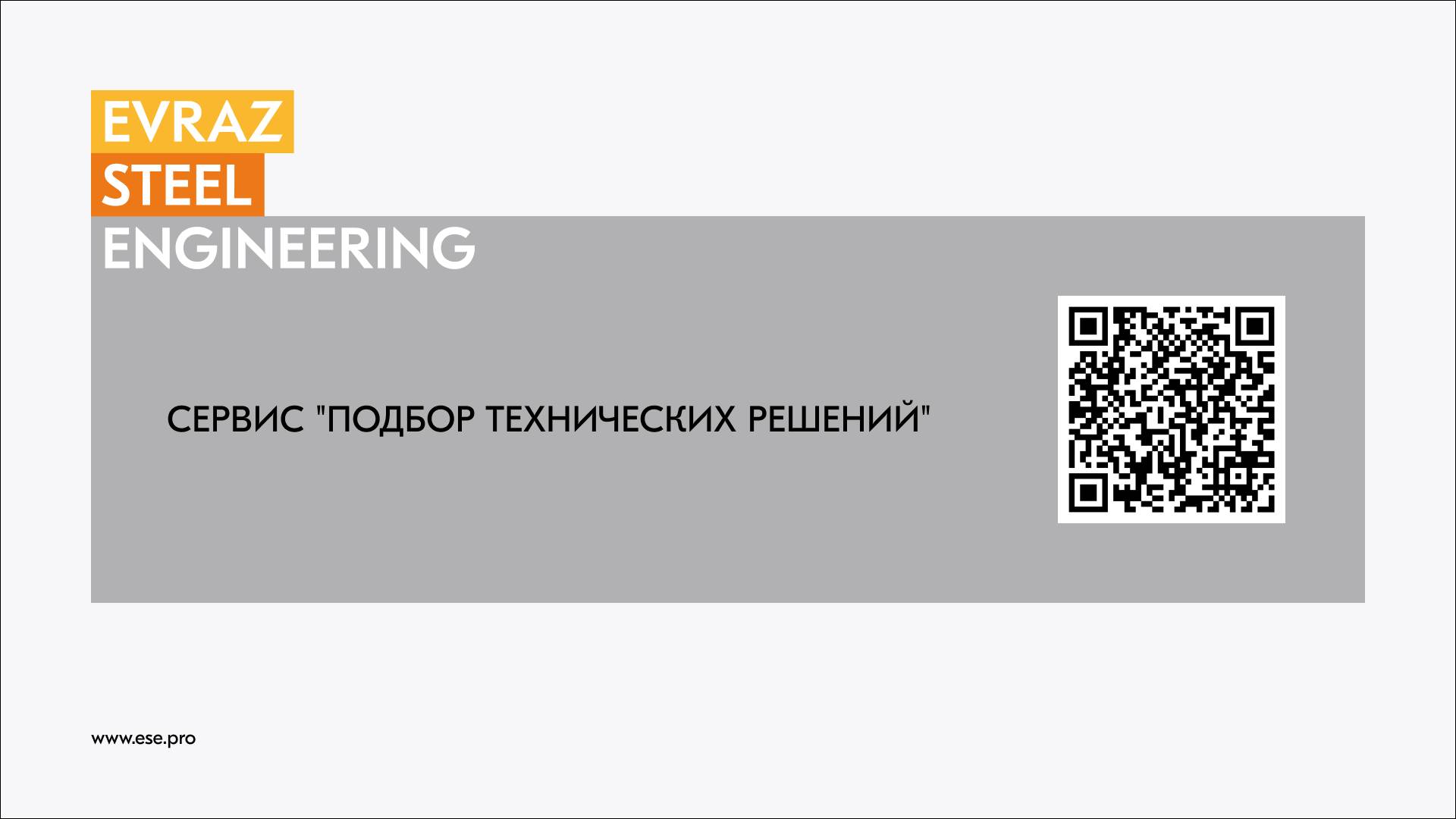 Инструкция к сервису "Подбор технических решений"