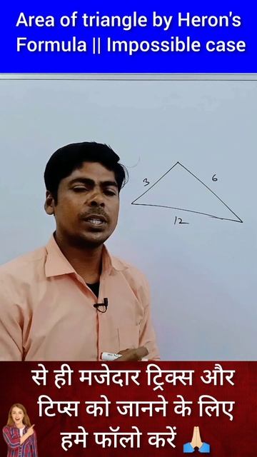 Area of triangle🔥 by Heron's Formula💯|| Impossible case😱 #shorts #tricks #tips #best