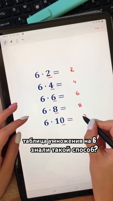 таблица умножения на 6, знали такой способ?)