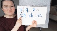 Как я учу китайский язык. Урок № 2. Инициали j g x